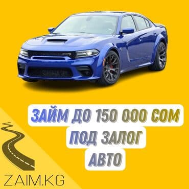 взять кредит с плохой кредитной историей и просрочками бишкек: Ломбард, Автоломбард, Компания | Кредит, Займ | Без поручителей — 1