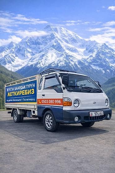 Заказать Хендай портер, Перевозка мебели, C грузчиком