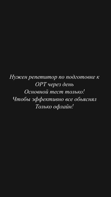 Логопеддер: Репетитор Математика, Окуу ЖРТга (БМЭге), УТБга даярдоо — 1