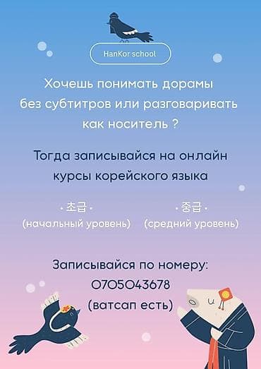 Обучение, курсы: Языковые курсы Корейский Для взрослых — 2