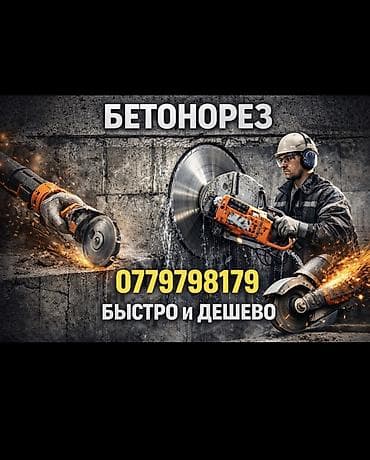 вытяжки очок: Резка, Алмазная резка — 1