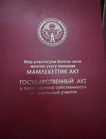 заречн: 10 соток, Для строительства, Красная книга — 6