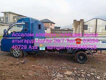 Оңдоп-түзөө жана курулуш: Грузовые перевозки на малотоннажном бортовом грузовике - Тип авто — 1