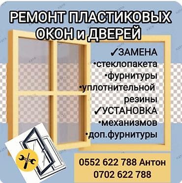 Утепление: Утепление балкона, лоджии, Утепление окон | Утепление завода, Утепление дома, Утепление квартиры Больше 6 лет опыта — 1