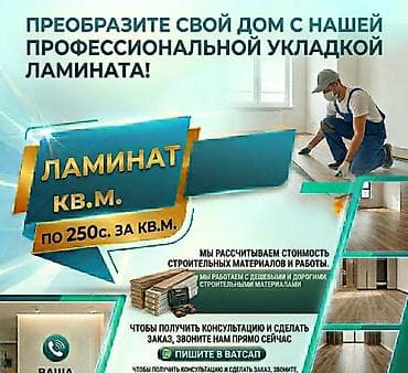 шампунь для ковров: Стяжка пола, Укладка пола | Паркет, Паркетная доска, Ковролин Больше 6 лет опыта — 1