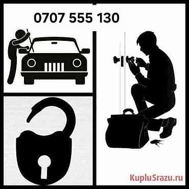 smart box: Аварийное вскрытие замков круглосуточно. Услуги: - Открытие дверей — 2