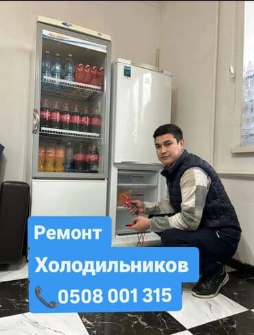 Профессиональный ремонт холодильников. Я — сертифицированный мастер