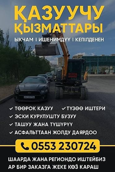 Экскаватор | Суу, Участокту пландаштыруу, Демонтаж