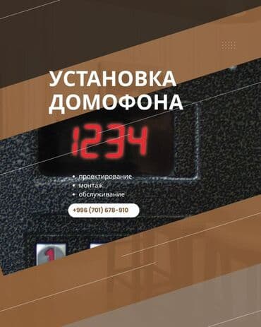 Установка домофона — полный комплекс работ Профессиональные решения