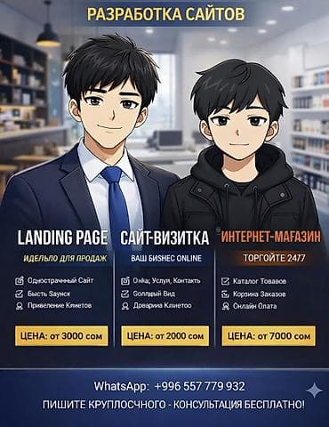 Веб-сайты, Лендинг страницы | Разработка at lalafo.kg Веб-сайты, Лендинг страницы | Разработка