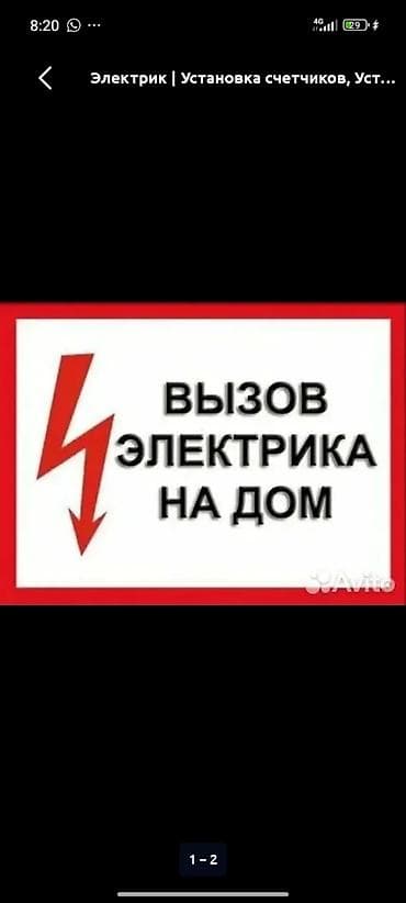 нужна электрик: Электрик — выезд на дом Профессиональные электротехнические работы — 1