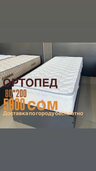 Спальный матрас, Новый, Другой размер, Кыргызстан, Пружинный, Пенополиуретан, Другой бренд, Матрасы средней жесткости, Бесплатная доставка