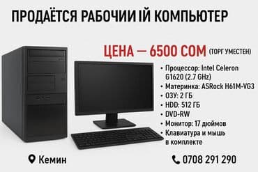 бу компютер: Компьютер, ОЗУ 2 ГБ, Для работы, учебы, Intel Celeron, Встроенная видеокарта, HDD — 1
