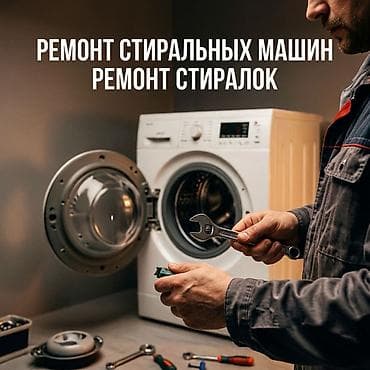 Ремонт стиральных машин Профессиональный сервис по ремонту стиральных