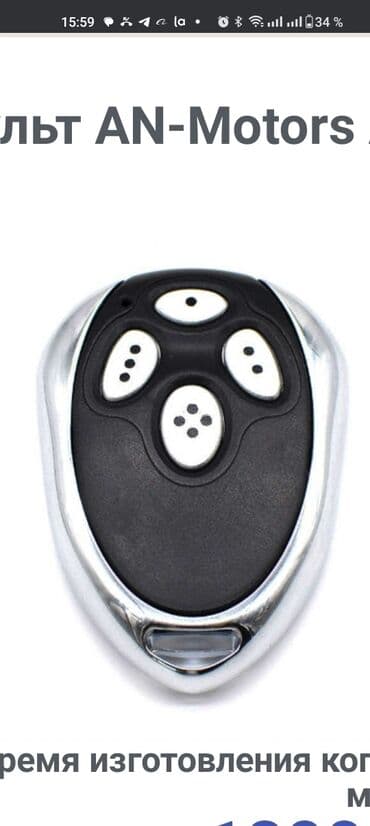 машны: Пульт от ворот Пульт на ворота Пульты для ворот Чип на ворота Чип — 14