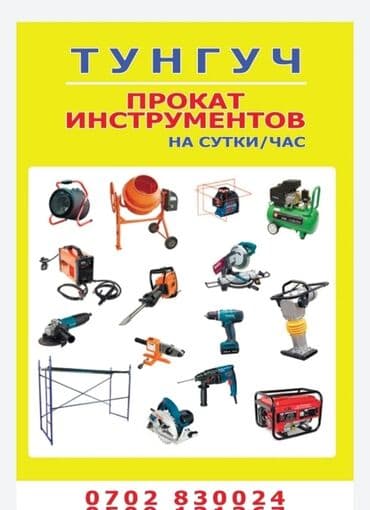 Тунгуч Аренда Прокат Инструмент Тунгуч аренда Тунгуч стойки аренда at lalafo.kg Тунгуч Аренда Прокат Инструмент Тунгуч аренда Тунгуч стойки аренда