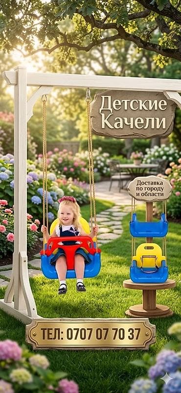 swing: Качели Качеля Детские качели 3-в-1 для дома и дачи - Трансформер — 1
