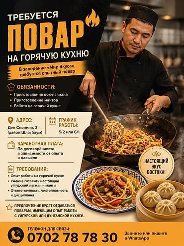 Работа: Повар Мучной цех. Больше 6 лет опыта — 1