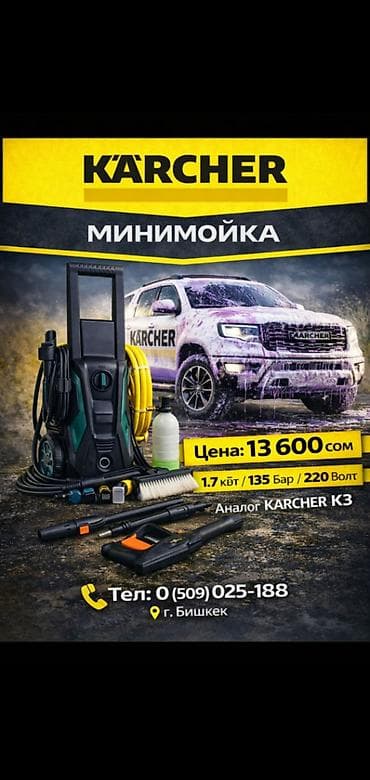 karcher: Мойка высокого давления, Новый, Karcher, Электрическая — 7