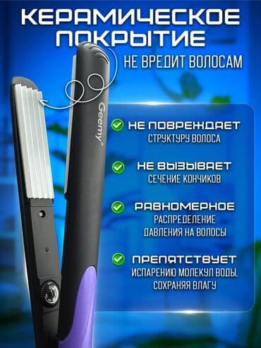 резиновый дилдо: Плойка Гофре новая — 2