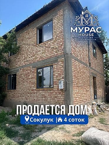 11 00: 📍В Сокулуке продается 2х уровневыневый кирпичный дом, расположенный на — 1