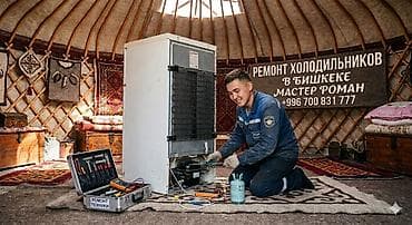 Сломался холодильник? Продукты могут испортиться? Не паникуйте! Приеду at lalafo.kg Сломался холодильник? Продукты могут испортиться? Не паникуйте! Приеду