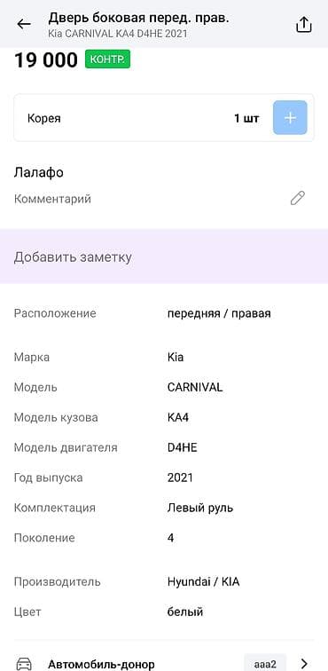 двери на нексия 1: Дверь Передняя правая Kia, Оригинал — 4