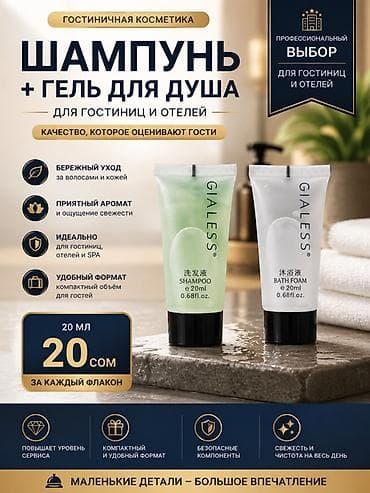 хоз мыло: Гостиничные расходники GIALESS для отелей, гостиных домов, салонов — 3