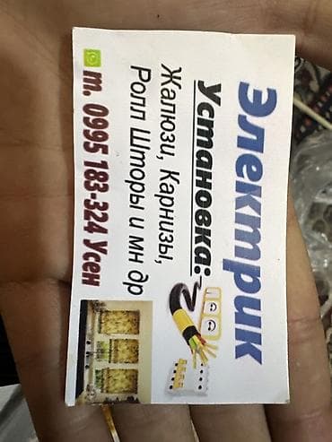 technical support engineer: Электрик — услуги по установке и монтажу под ключ. Что делаем: - — 1