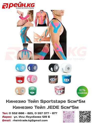 Бинты, повязки: **Кинезио тейпы SPORTSTAPE и JEDE 5 см × 5 м** — эластичные тейпы для — 1
