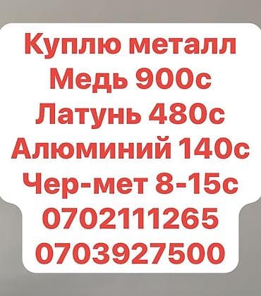 Скупка металлолома по высоким расценкам. Принимаем очень дорого -