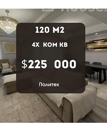 манаса: 4 комнаты, 120 м², Политех Элитка, 3 этаж, Евроремонт — 1