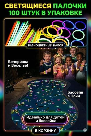 Детский мир: Покорите ночь с этим набором! 100 ярких светящихся палочек и колец — — 1