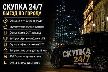 traid in: Скупка техники 24/7 с выездом по городу - Работаем круглосуточно, без — 3