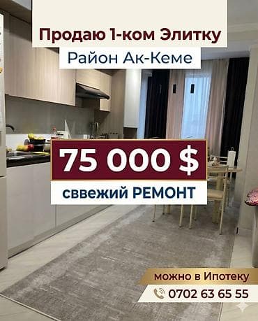 можно обмен: 1 комната, 44 м², Элитка, 12 этаж, Свежий ремонт — 1