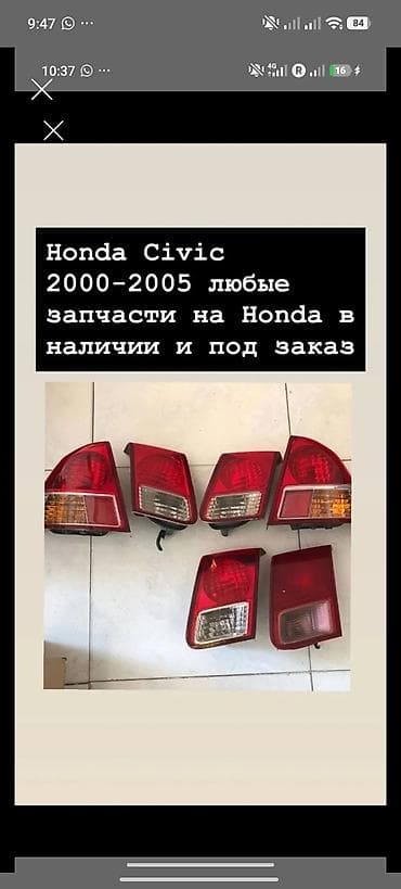 Автозапчасти: Honda Civic 2000–2005 — любые запчасти на Honda в наличии и под заказ — 1