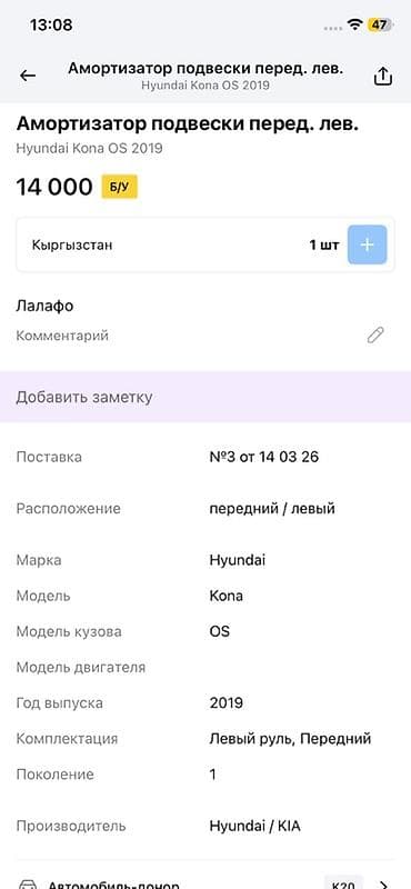 14: Амортизатор передней подвески (стойка в сборе с пружиной) — левый — 3