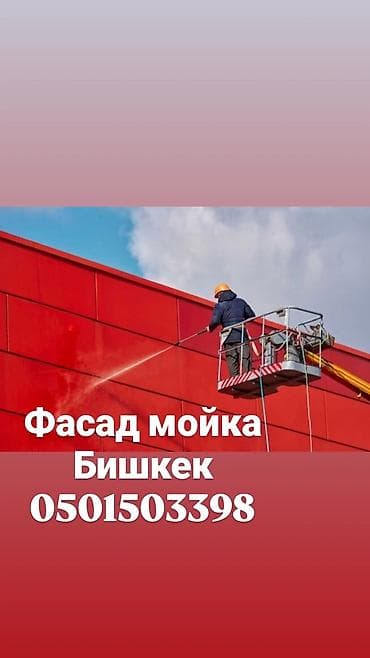 zepter посуда оригинал цена бишкек: 🏠 ФАСАД МОЙКА / ФАСАД ЖУУ 🧼 ✔ Фасад жууп беребиз ✔ Үй, офис, магазин — 1