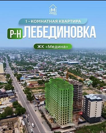 жк мадина: 1 комната, 45 м² — 1