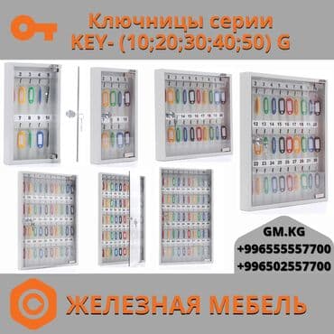 Ключница key-g предназначена для упорядоченного размещения и защиты от at lalafo.kg Ключница key-g предназначена для упорядоченного размещения и защиты от