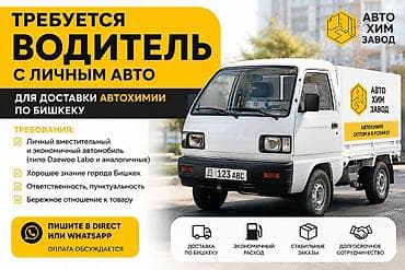 🚗 ВАКАНСИЯ | ВОДИТЕЛЬ С ЛИЧНЫМ АВТО Авто Хим Завод приглашает на