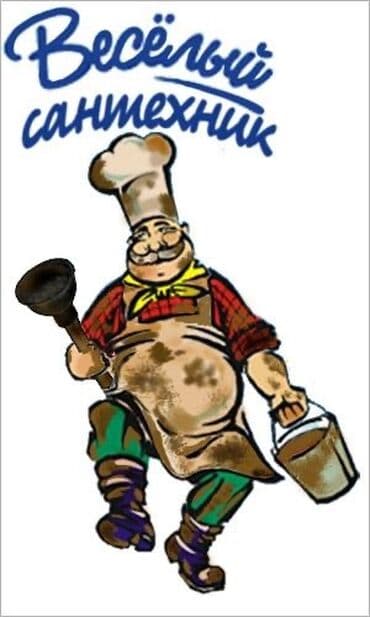 цены на строительные работы в бишкеке 2019: Монтаж и замена сантехники Больше 6 лет опыта — 3