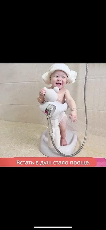 Чарбалык товарлар: Детская стойка-держатель для душа с сиденьем-поддержкой - Решение для — 1