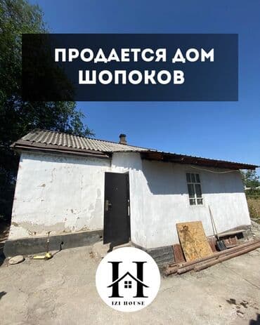продаю дом город шопоков: Үй, 65 кв. м, 3 бөлмө, Кыймылсыз мүлк агенттиги — 1
