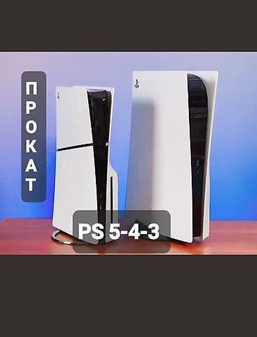 ПРОКАТ Sony play station 🎮 АРЕНДАпс3 пс 4 пс5 прокат сони прокат