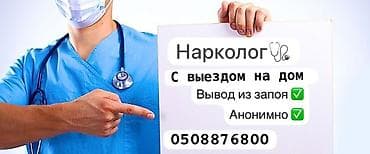 кодировка от алкоголя: Врачи | Нарколог | Выведение из запоя — 1