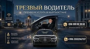 iphone osh: Трезвый водитель — премиум‑услуга в Кыргызстане - Безопасная доставка — 1
