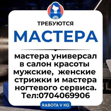 требуеться официант: Парикмахер Мужские стрижки. Фиксированная оплата. Рынок Баят/Азиз — 1