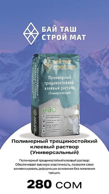 гозоблок: Строительные смеси «Бай Таш Строй Мат», мешки по 25 кг: 1) Кладочный — 6