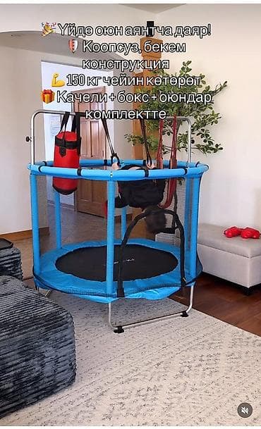 Детский мир: Батут Каркасный — 2